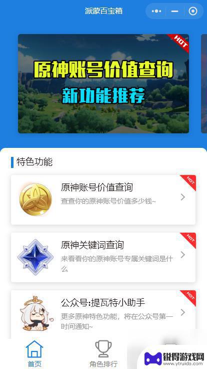 原神估号小程序在哪 《原神》账号价值查询小程序下载