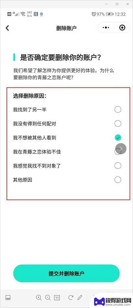 苹果手机怎么注销青藤 青藤之恋账号注销步骤