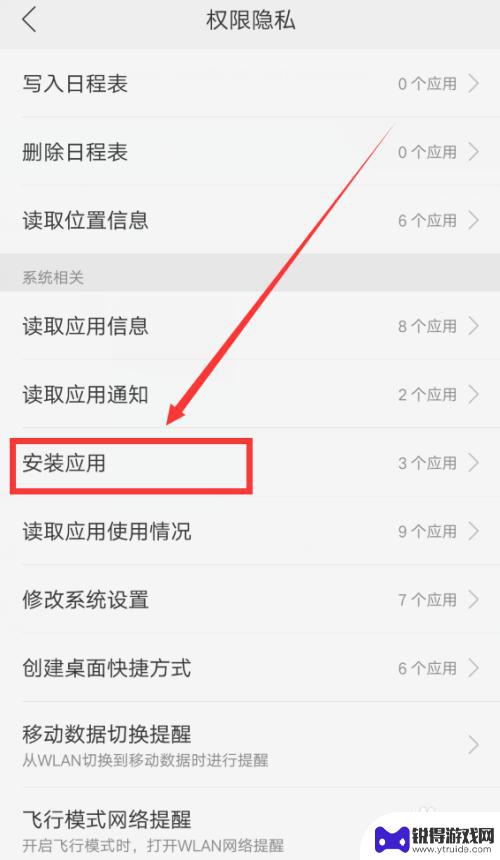 oppo手机自动安装游戏怎么关闭 oppo手机禁止自动安装软件方法