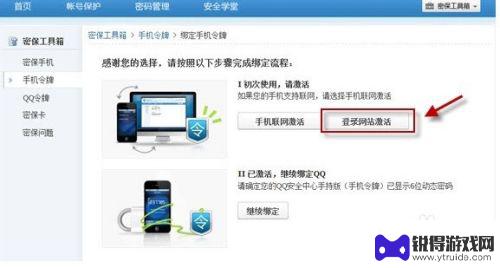 苹果手机怎么设置令牌 手机令牌设置教程