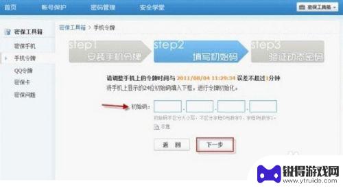 苹果手机怎么设置令牌 手机令牌设置教程