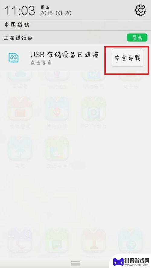 手机硬盘如何删除 如何安全地在手机上拔出U盘