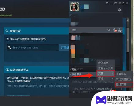 steam上面怎么与好友交易 steam如何和好友交易物品