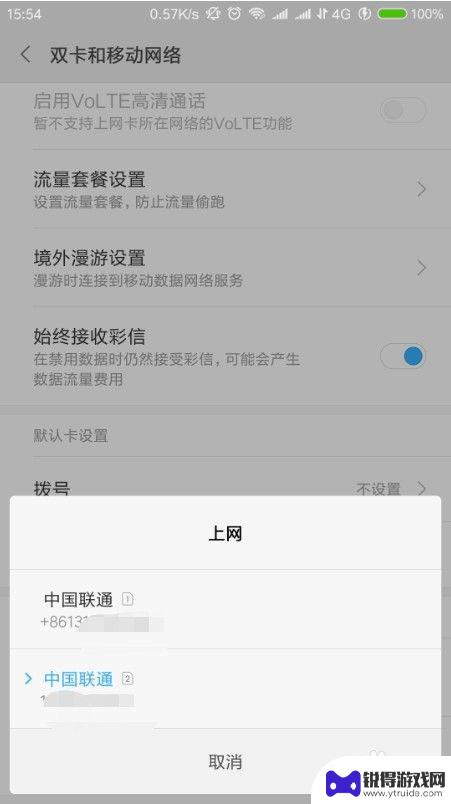 小米手机如何设置单卡单待 小米手机双卡选择上网用的卡