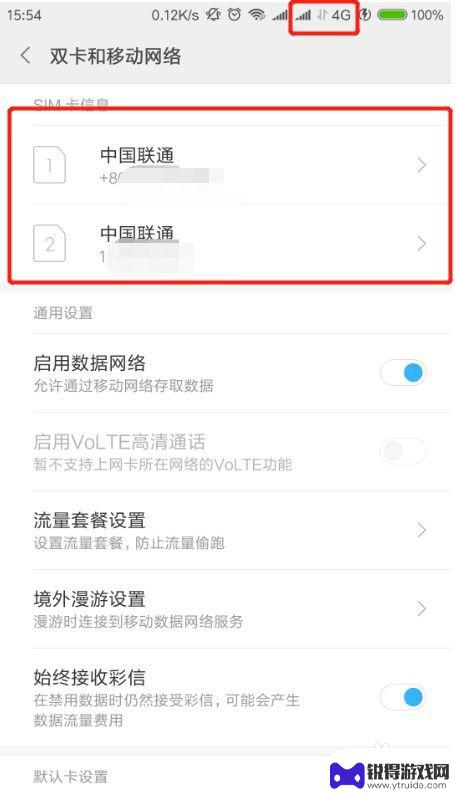 小米手机如何设置单卡单待 小米手机双卡选择上网用的卡