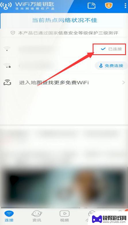 手机应该怎么连接wifi 怎样在手机中加入他人的WiFi