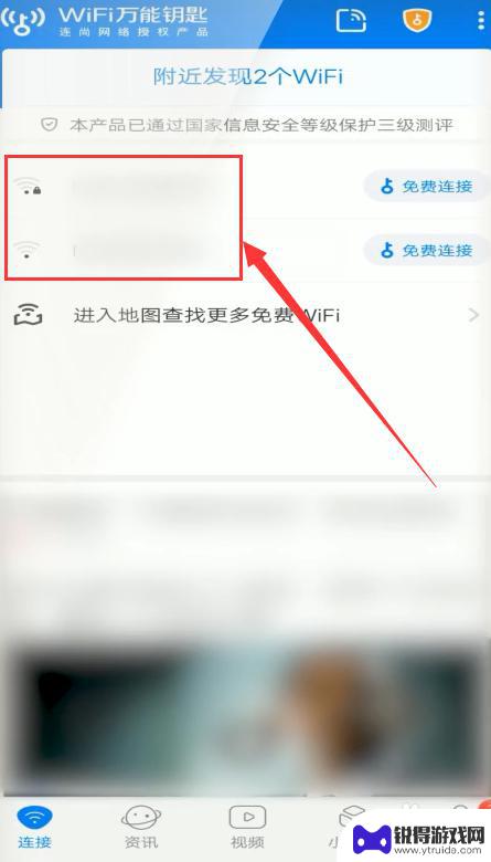 手机应该怎么连接wifi 怎样在手机中加入他人的WiFi