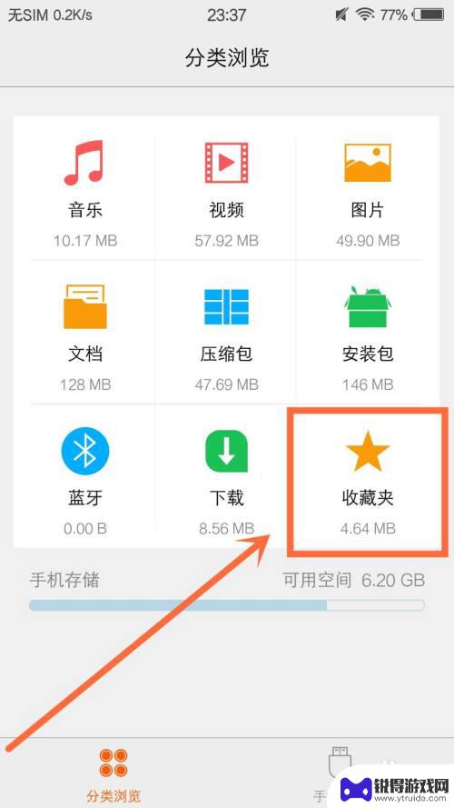 手机收藏空间在哪里 手机收藏夹存储在哪里