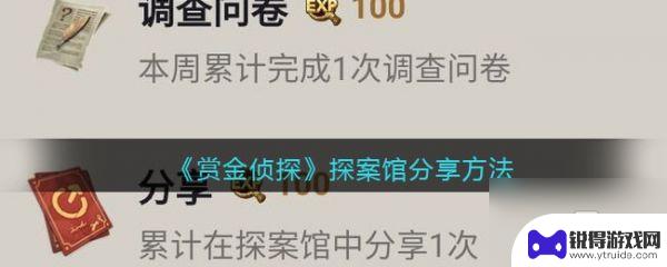 赏金侦探热议区分享 赏金侦探探案馆热议区分享攻略