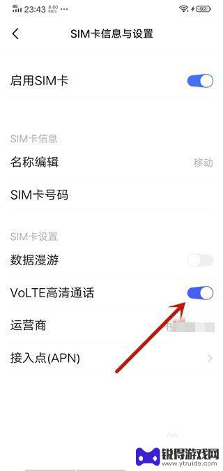 vivo高清语音通话怎么设置方法 vivo高清通话设置教程