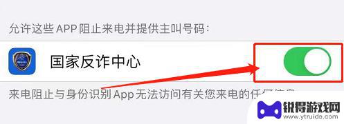 苹果手机怎么设置阻止境外 苹果手机拦截境外电话方法