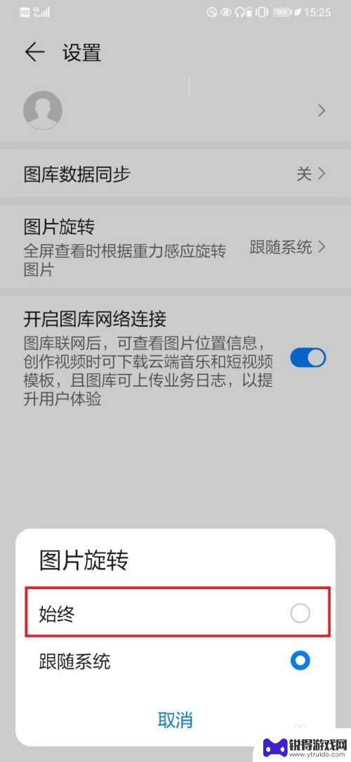 手机图片横竖不稳定怎么办 华为手机拍照为什么会自动旋转