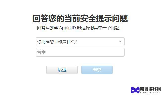苹果手机忘记id密码怎么办爱思助手 忘记Apple ID密码怎么办