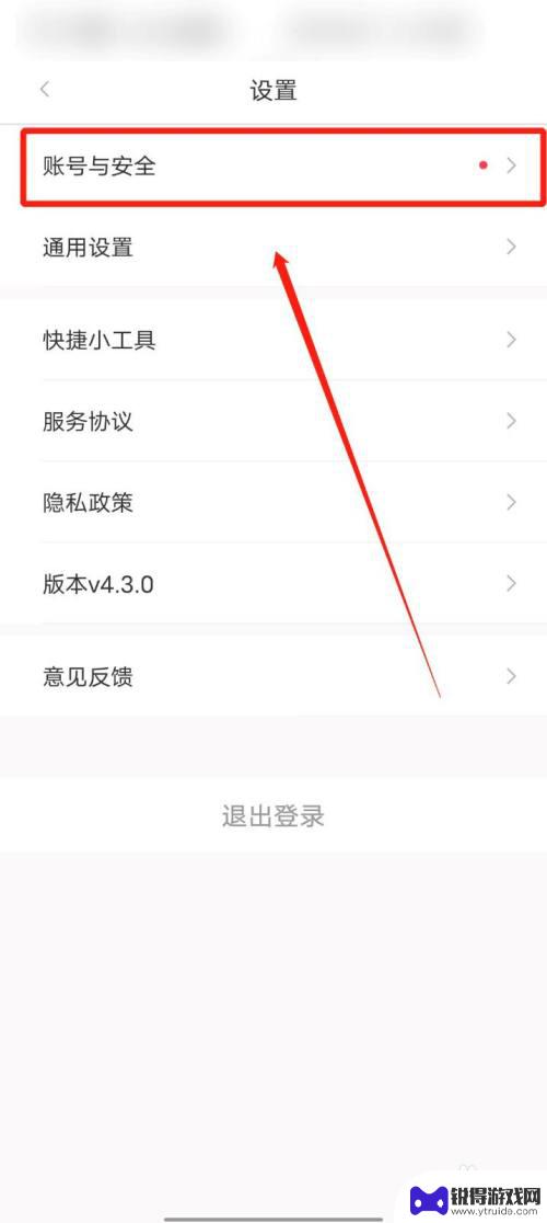 忆通行手机如何注销 亿通行app账号注销方法