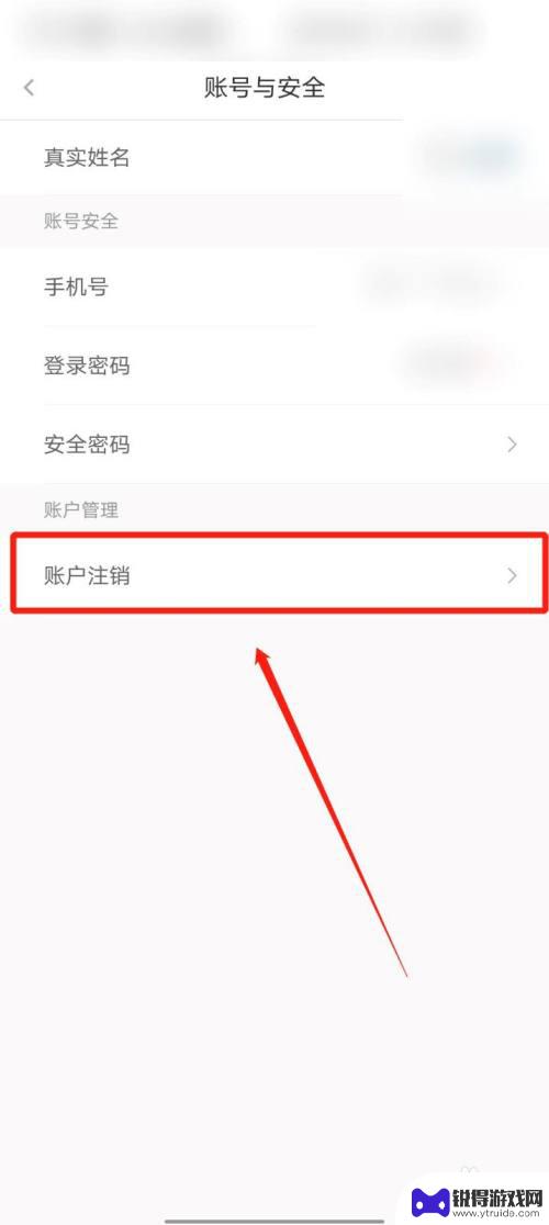 忆通行手机如何注销 亿通行app账号注销方法