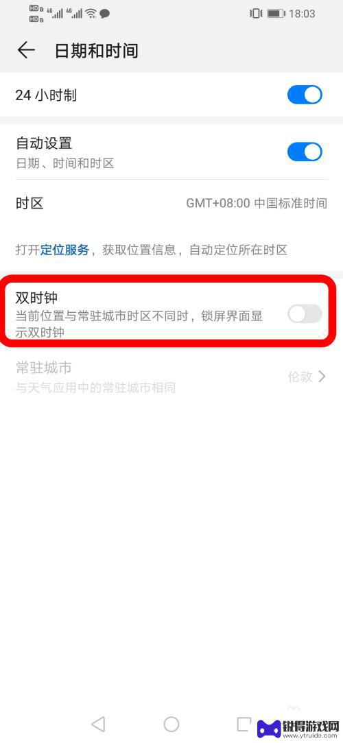 华为手机双时间怎么设置 华为手机设置双时间显示