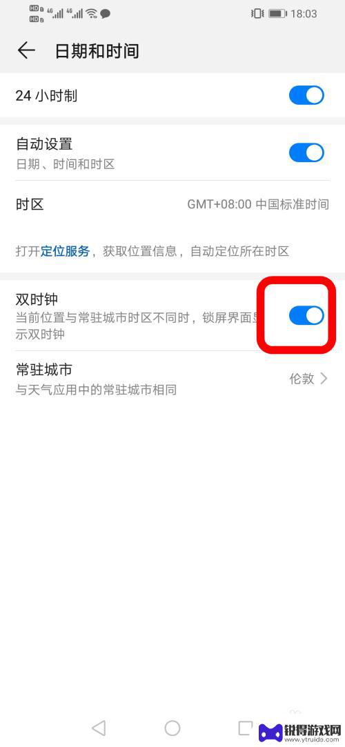 华为手机双时间怎么设置 华为手机设置双时间显示