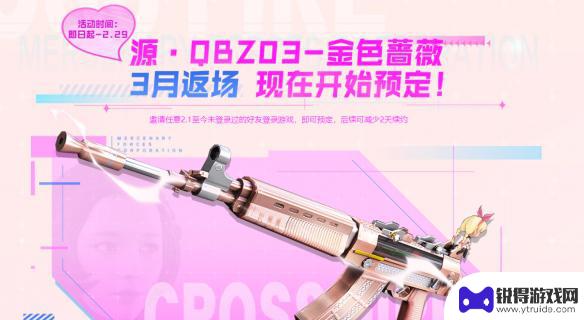 cfqbz03金色蔷薇还能买吗 CF金色蔷薇QBZ武器获取方法