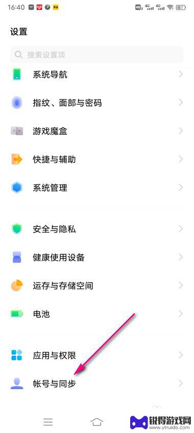 vivo账号怎么同步到另一个手机上 vivo手机账号同步设置方法