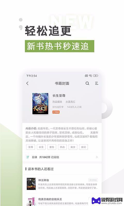 TXT免费全本追书app