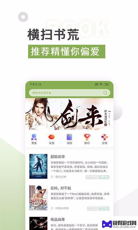 TXT免费全本追书app