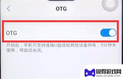 小米手机怎么打开otp 小米11如何使用USB OTG功能