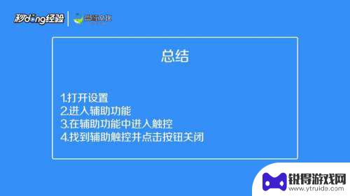 苹果怎么关闭手机悬浮窗口 iPhone手机悬浮窗怎么取消