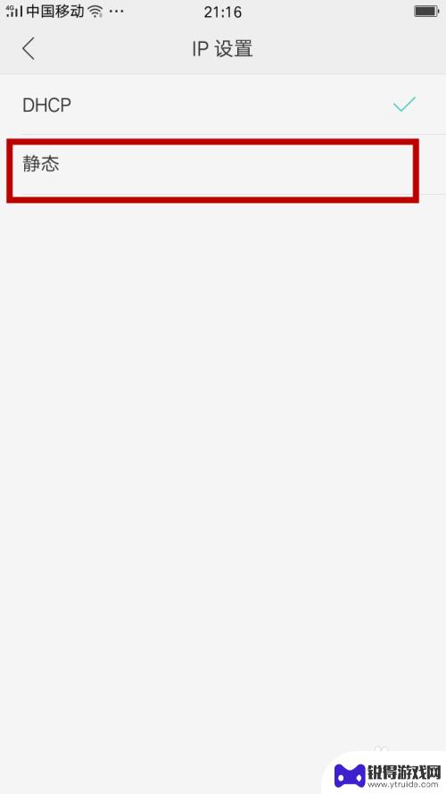怎么设置手机ip段 手机静态IP地址设置教程