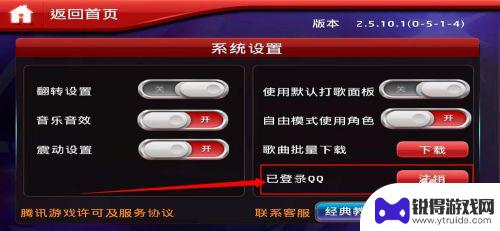 节奏大师怎么免登录 怎么在节奏大师中注销登录