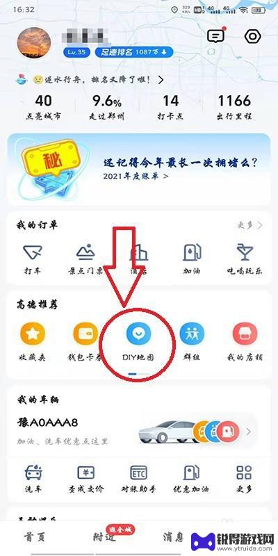 手机如何做高德地图 高德地图DIY地图制作教程