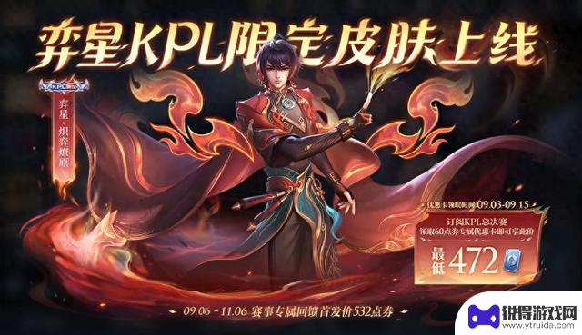 5日更新：神钩对决限时回归，弈星新皮肤“炽弈燎原”即将上线