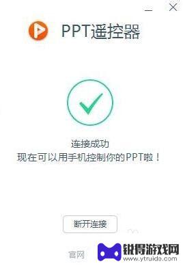 如何用手机翻页ppt 手机远程控制ppt