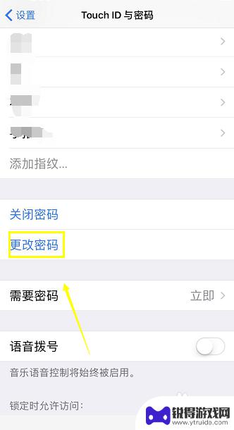 怎样修改苹果手机锁屏密码 iphone锁屏密码修改教程