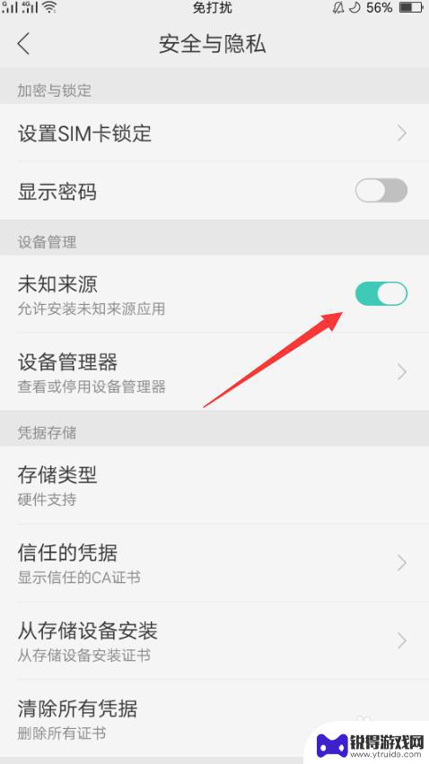 oppo手机怎么关闭未知来源安装 OPPO手机如何关闭未知来源应用安装