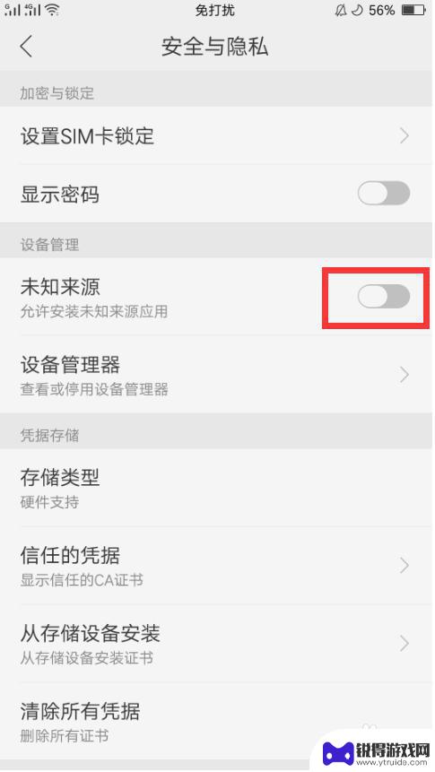 oppo手机怎么关闭未知来源安装 OPPO手机如何关闭未知来源应用安装