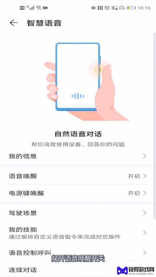 怎么呼叫荣耀手机的语音助手 荣耀手机语音助手怎么开启唤醒功能