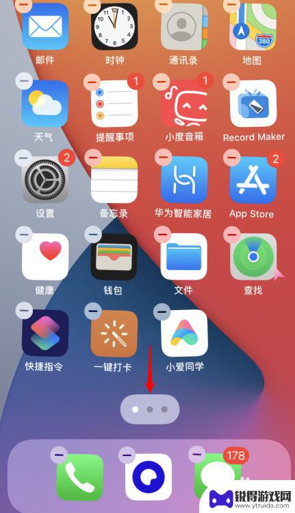 手机后台页面怎么隐藏 iOS14怎么设置隐藏页面