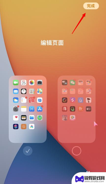 手机后台页面怎么隐藏 iOS14怎么设置隐藏页面