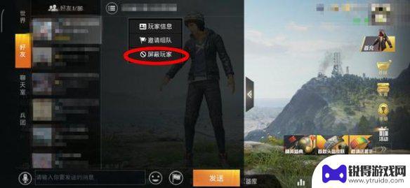 和平射手如何拉黑对方 《和平精英》游戏好友拉黑方法