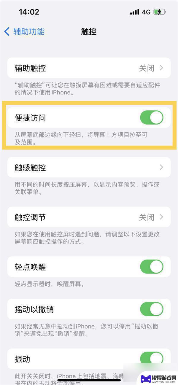 手机屏幕拉屏怎么设置 苹果手机如何使用下拉半屏功能