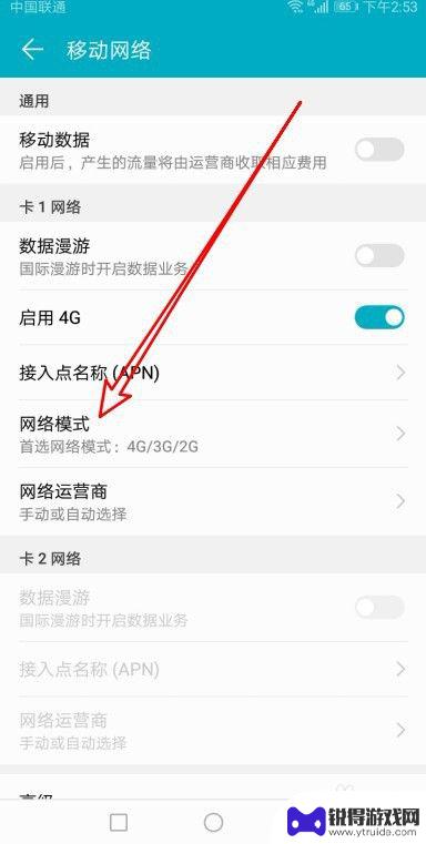 荣耀手机网络如何设置 华为荣耀9X手机如何设置网络模式