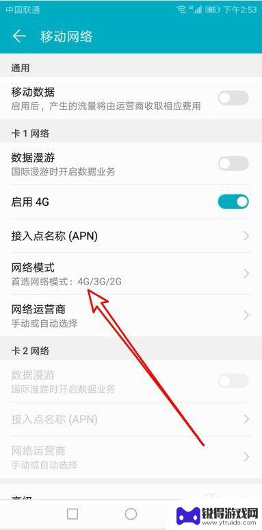 荣耀手机网络如何设置 华为荣耀9X手机如何设置网络模式