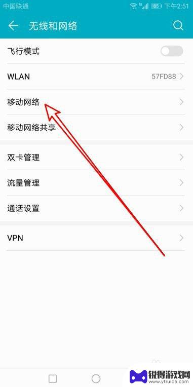 荣耀手机网络如何设置 华为荣耀9X手机如何设置网络模式