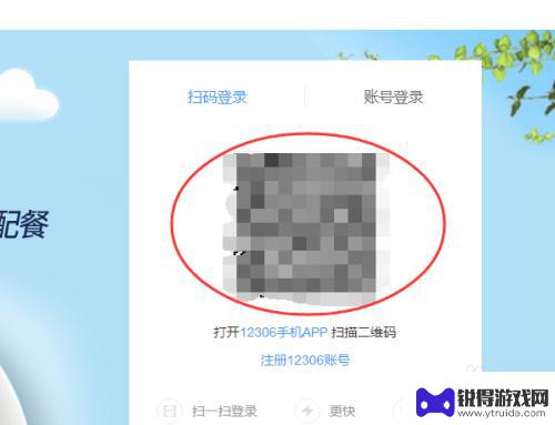 手机如何登录12306 新版12306网站手机扫码登录教程