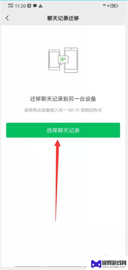 苹果手机查看别人微信聊天记录 如何借用手机查看他人微信聊天记录