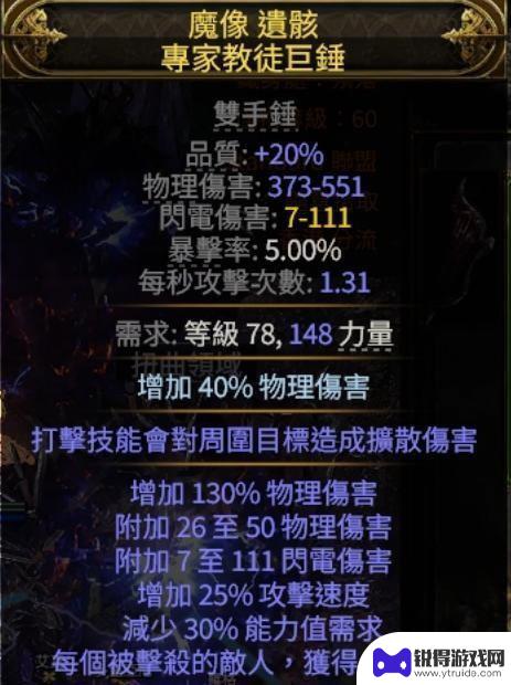 流放之路如何炸墙体 一波秒难度4裂痕王打法