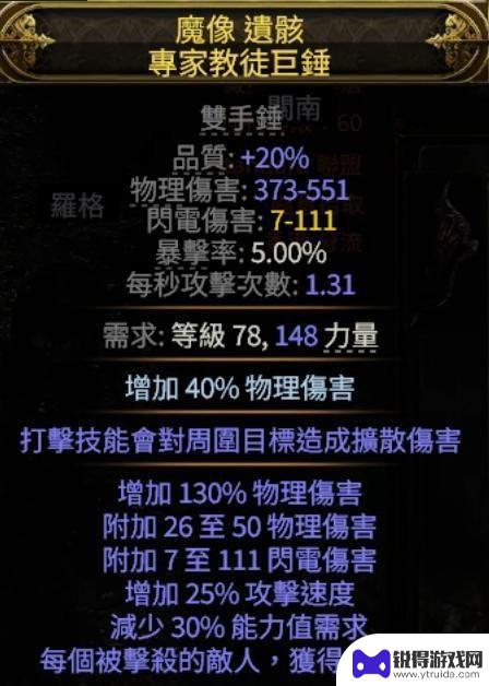 流放之路如何炸墙体 一波秒难度4裂痕王打法