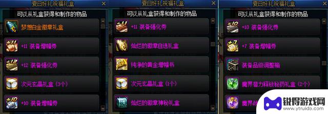 DNF夏日版本首批活动曝光！无纹章跨界石、肥宗井盖沙袋等豪礼大放送