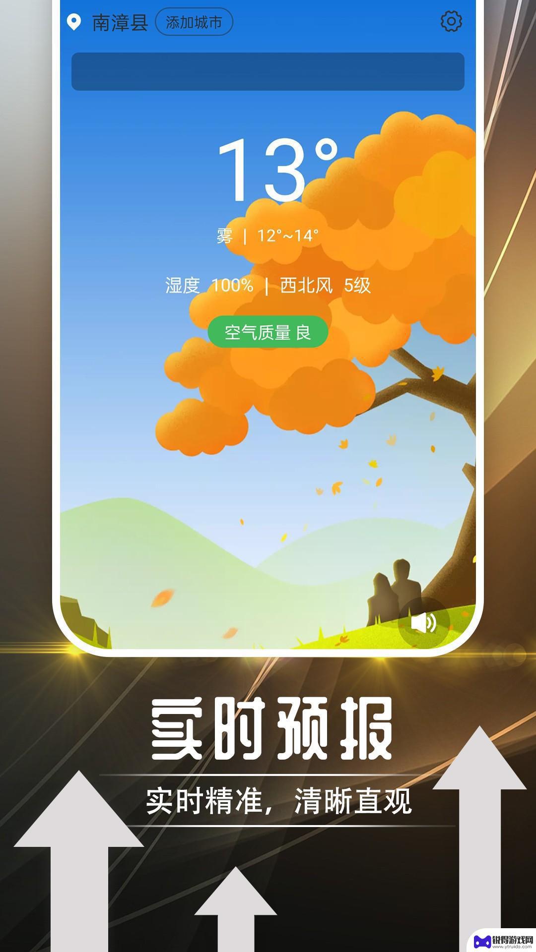 羽羽薄荷天气app