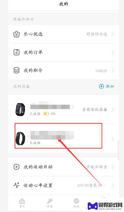 乐心手环手机丢了怎么解绑 乐心智能运动手环如何取消绑定